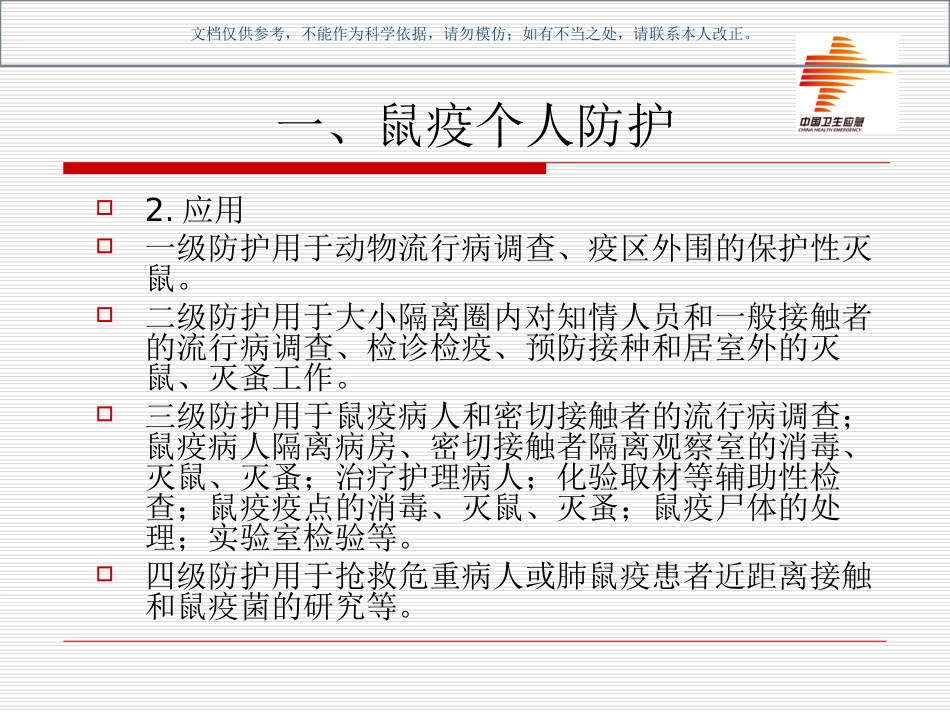 医务人员鼠疫防治培训课件_第3页