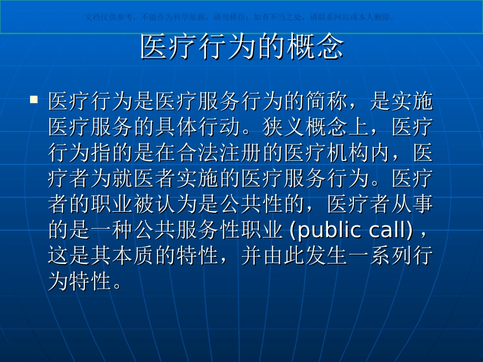 医务人员诊疗行为规范化培训课件_第2页