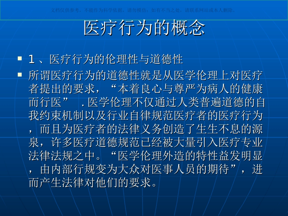 医务人员诊疗行为规范化培训课件_第3页