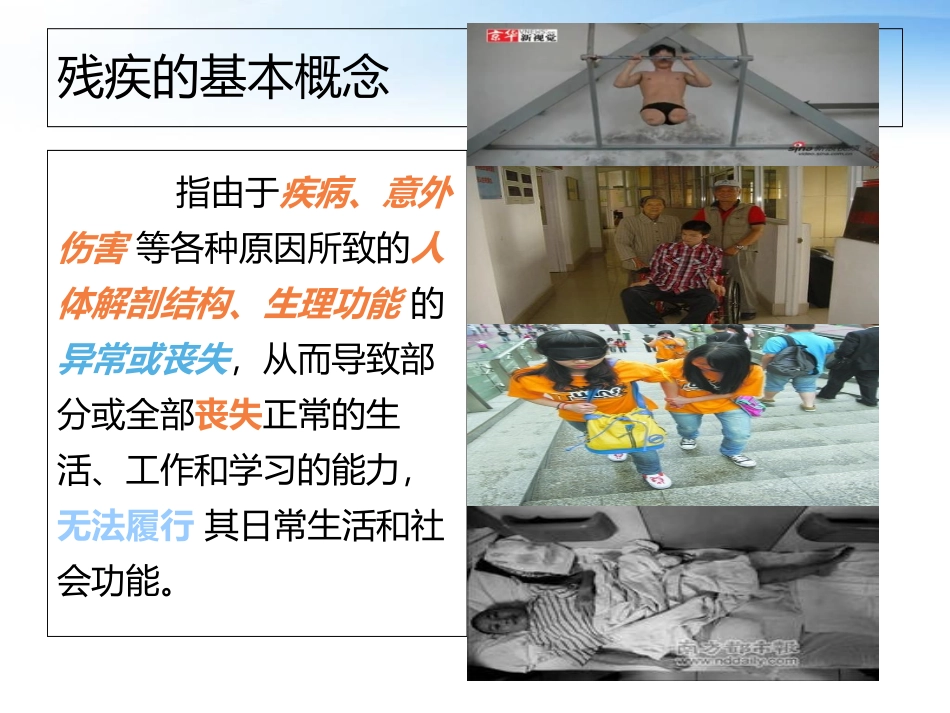 医学残疾人康复知识培训专题课件_第2页