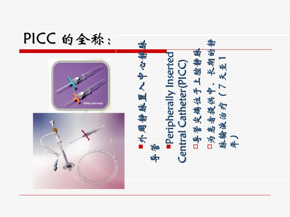 医学超声引导下的塞丁格穿刺技术培训课件_第2页