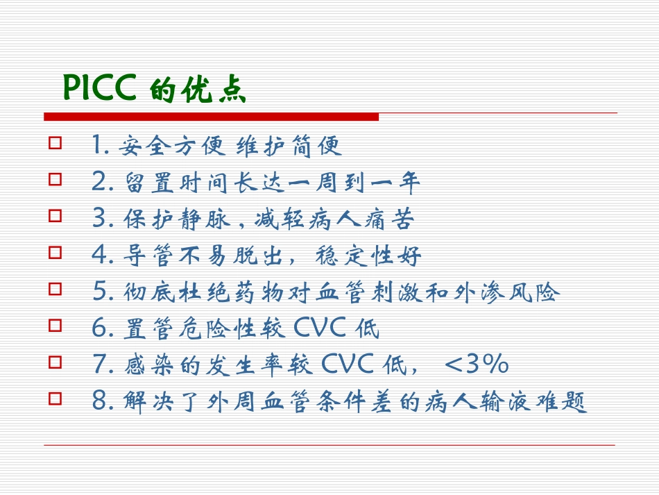 医学超声引导下的塞丁格穿刺技术培训课件_第3页
