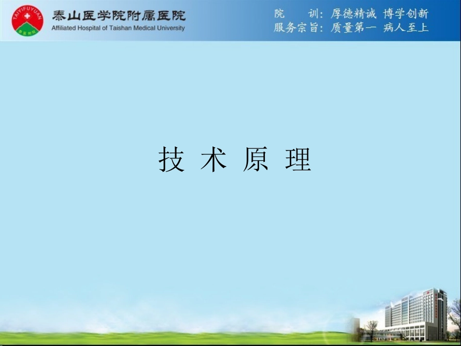 医学超声引导下动静脉穿刺置管专题课件_第2页