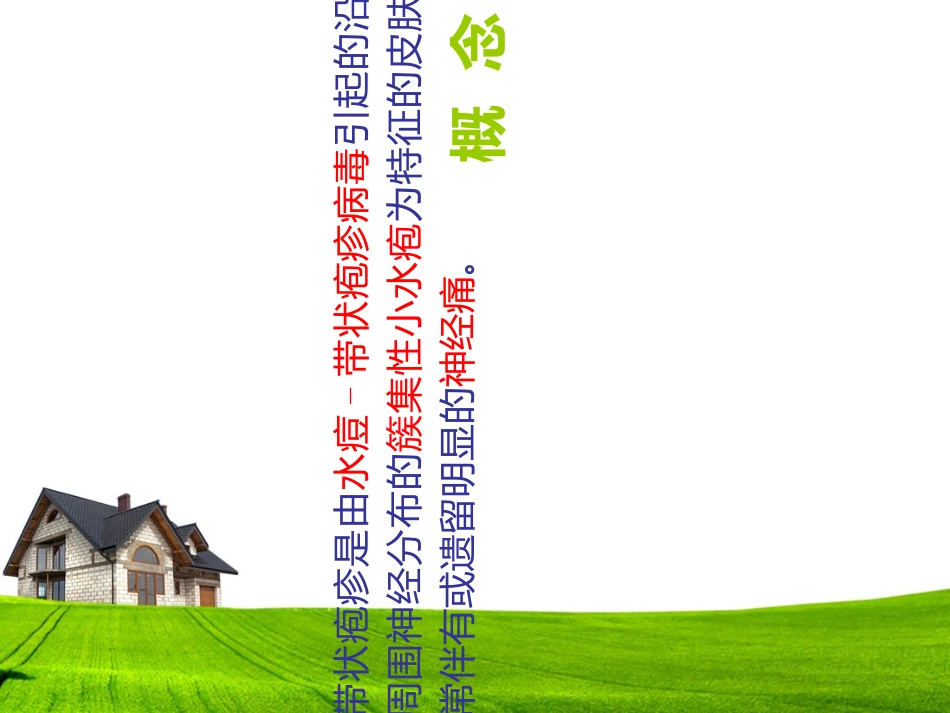 医学带状疱疹患者的护理及健康宣教培训课件_第2页