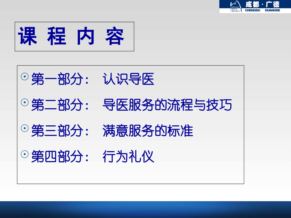 医学导医服务技巧_第3页