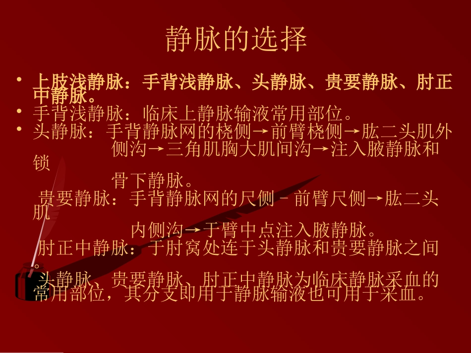 医学动静脉穿刺技巧培训课件_第3页