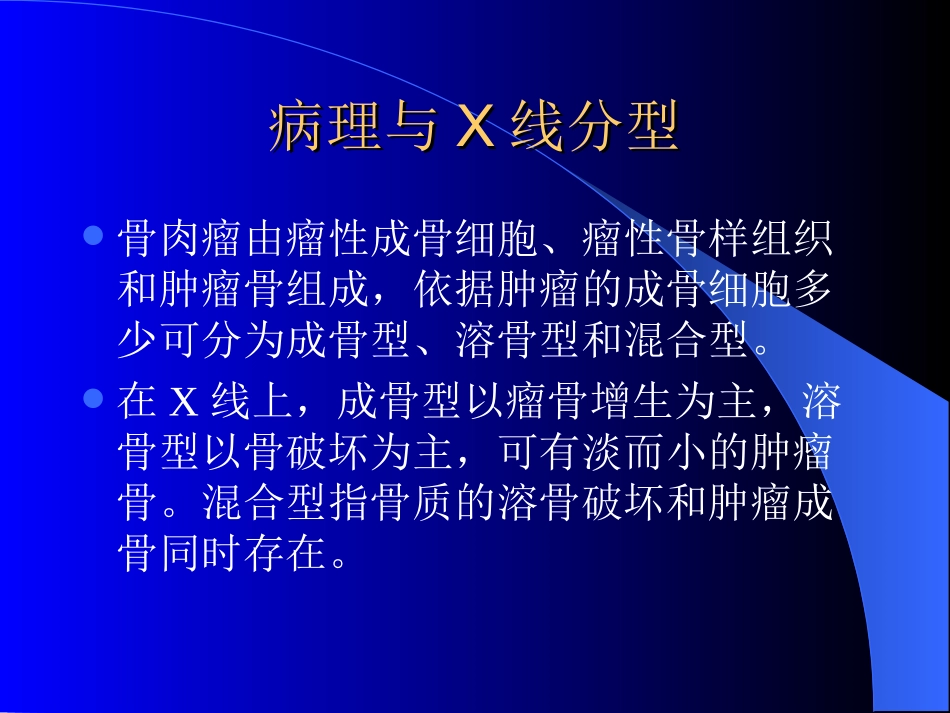 医学恶性骨肿瘤影像诊疗田军专题课件_第3页