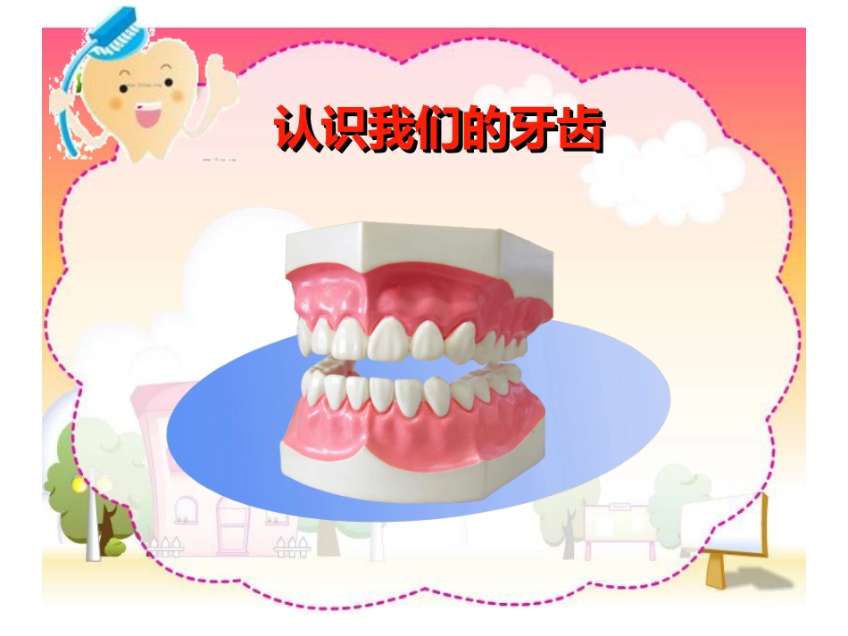 医学儿童口腔保健培训课件_第2页