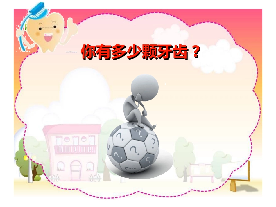 医学儿童口腔保健培训课件_第3页