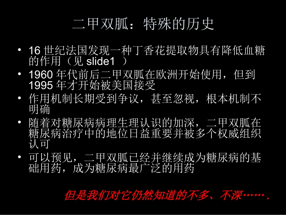医学二甲双胍作用机制研究进展关键靶点AMPK的核心作用培训课件_第2页