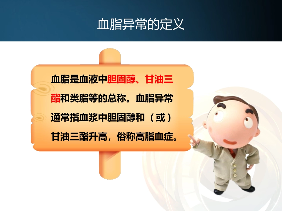 医学高脂血症诊疗规范课件_第2页