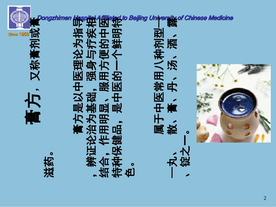 医学膏方的合理使用课件_第2页