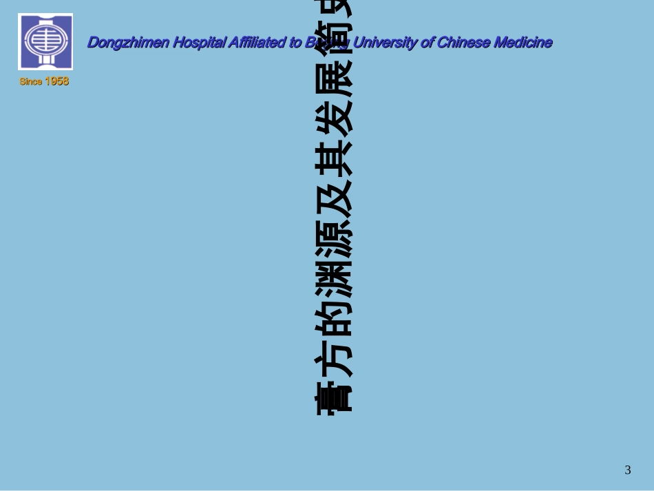 医学膏方的合理使用课件_第3页