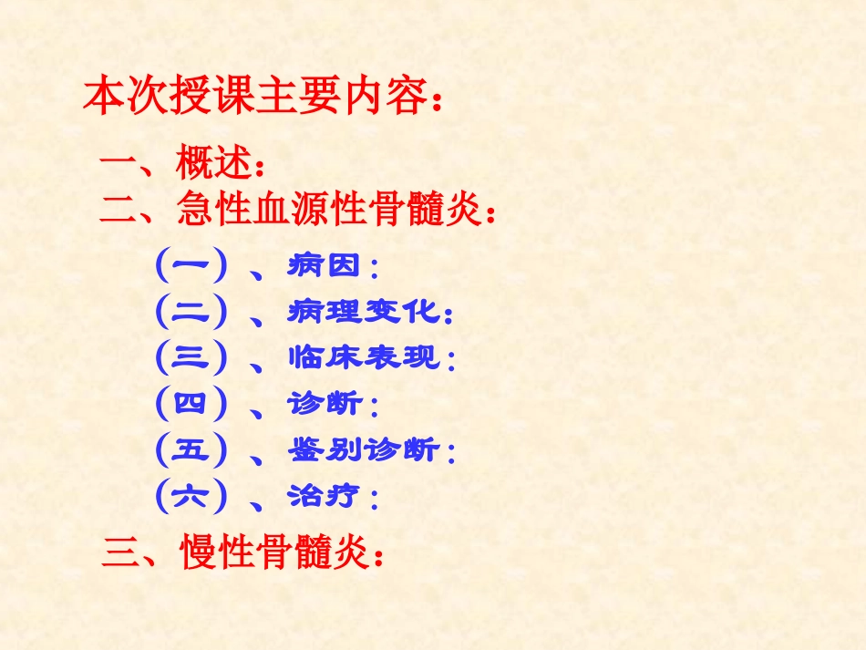 医学骨髓炎医疗课件_第2页