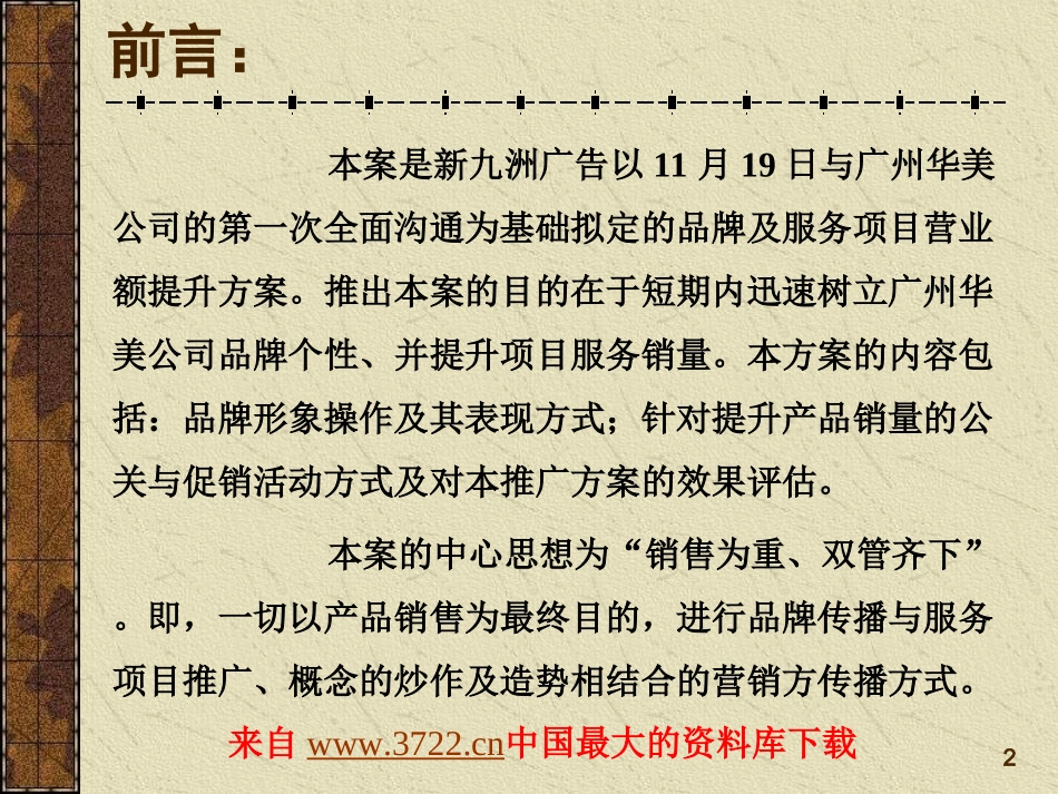 医学广州华美医疗美容机构营业额提升方案培训课件_第2页