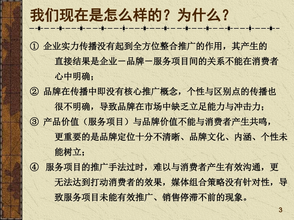 医学广州华美医疗美容机构营业额提升方案培训课件_第3页