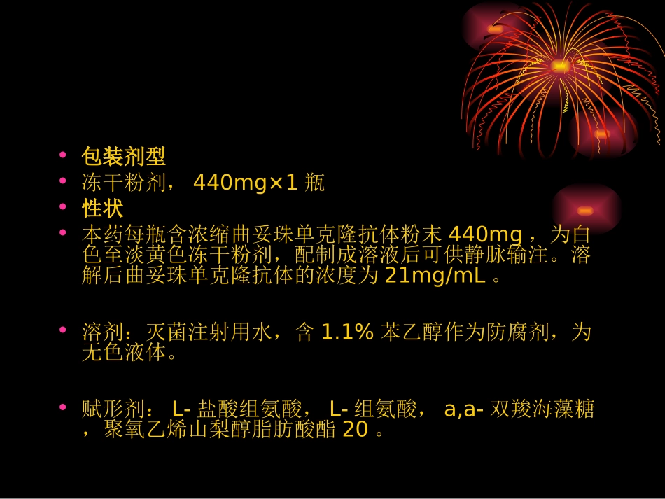 医学赫塞汀曲妥珠单抗培训课件_第2页