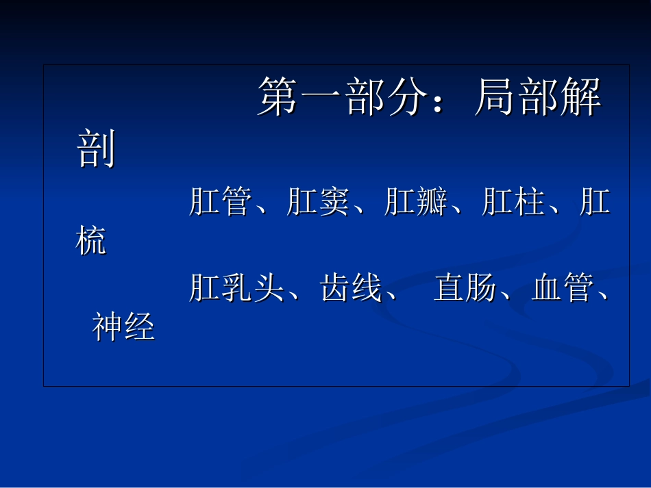医学混合痔PPH和TST术试的比较课件_第3页