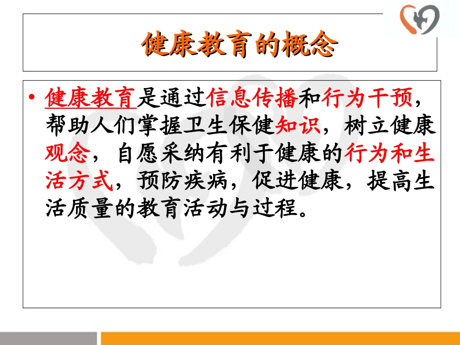 医学基层医务人员健康教育技能培训培训课件_第3页