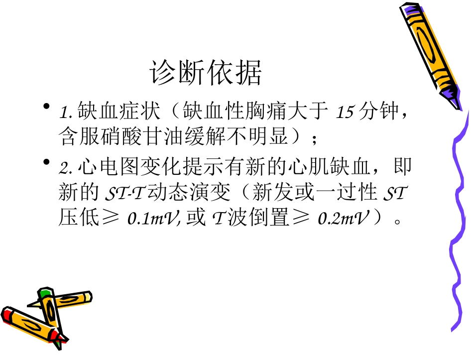 医学急性非ST段抬高性心肌梗死课件_第2页