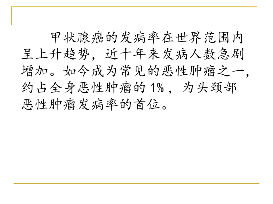 医学甲状腺癌分子靶向治疗_第2页