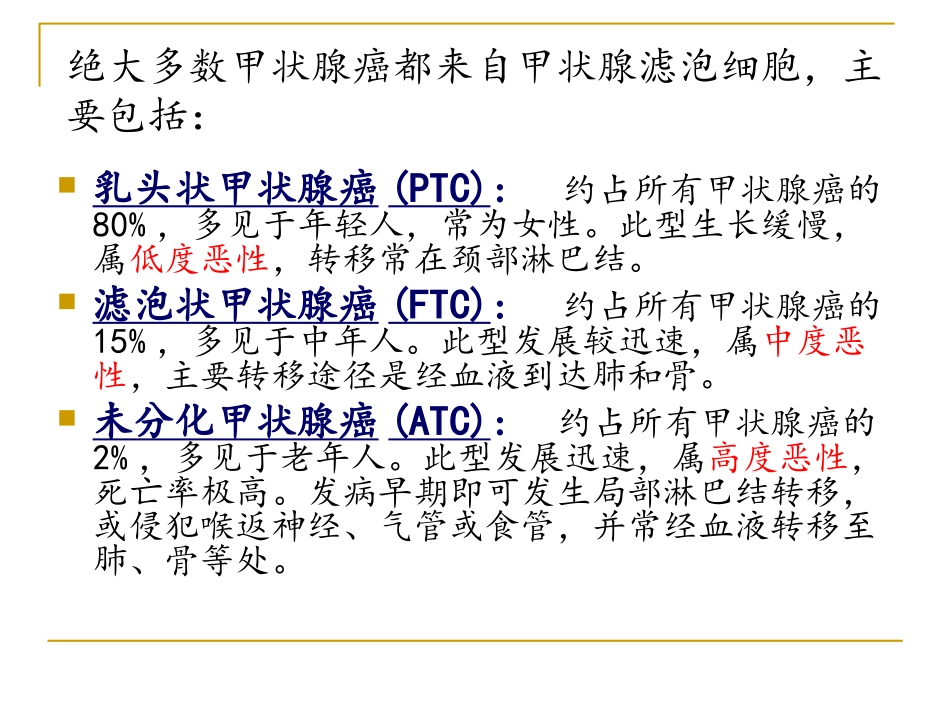 医学甲状腺癌分子靶向治疗_第3页