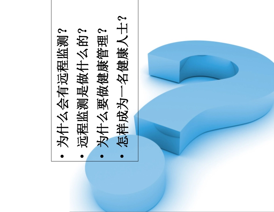 医学健康管理流程培训课件_第2页