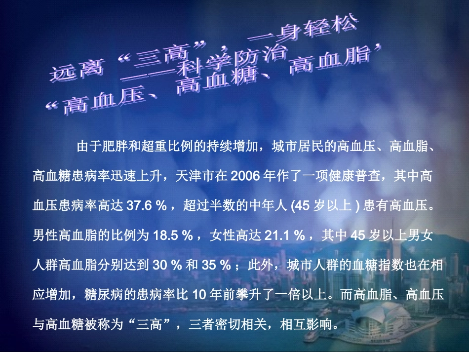 医学健康知识讲座三高培训课件_第3页