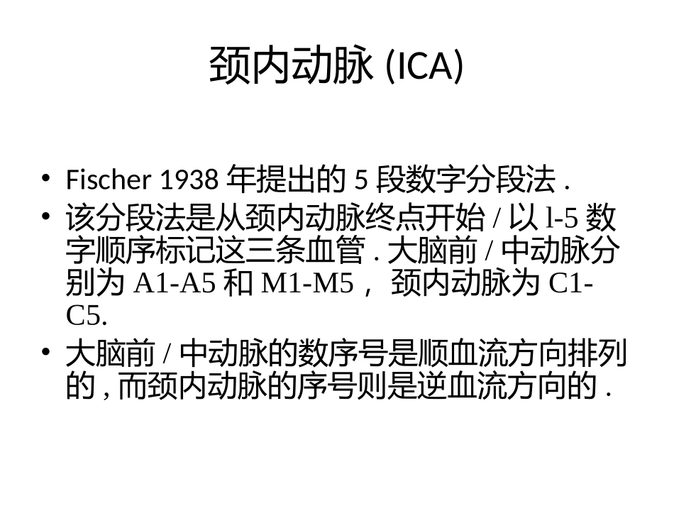 医学颈内动脉海绵窦瘘讲课课件_第3页