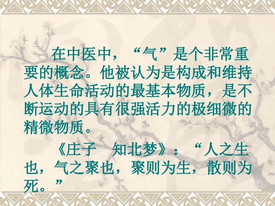 医学九种体质气虚专题课件_第3页
