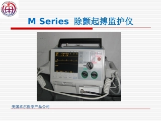 医学课件除颤仪与电除颤