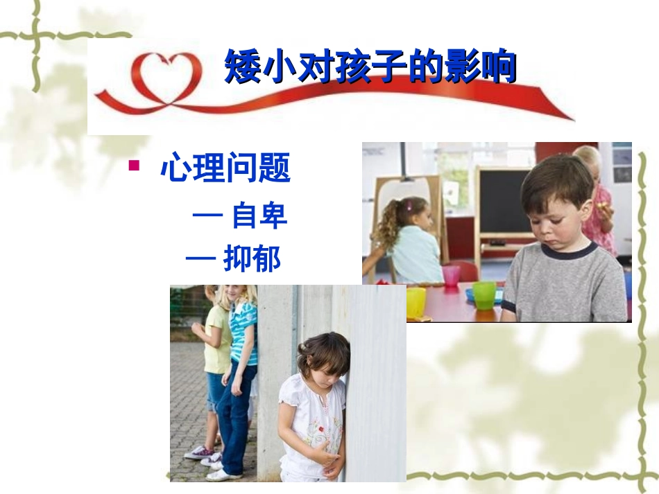 医学课件儿童身高预测与促进_第1页