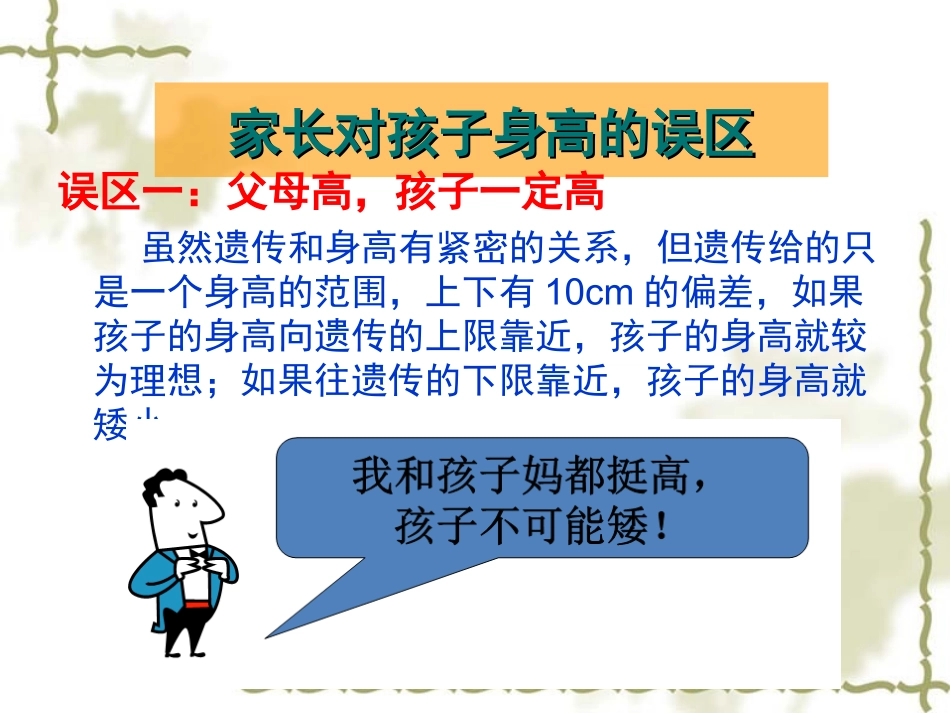医学课件儿童身高预测与促进_第3页