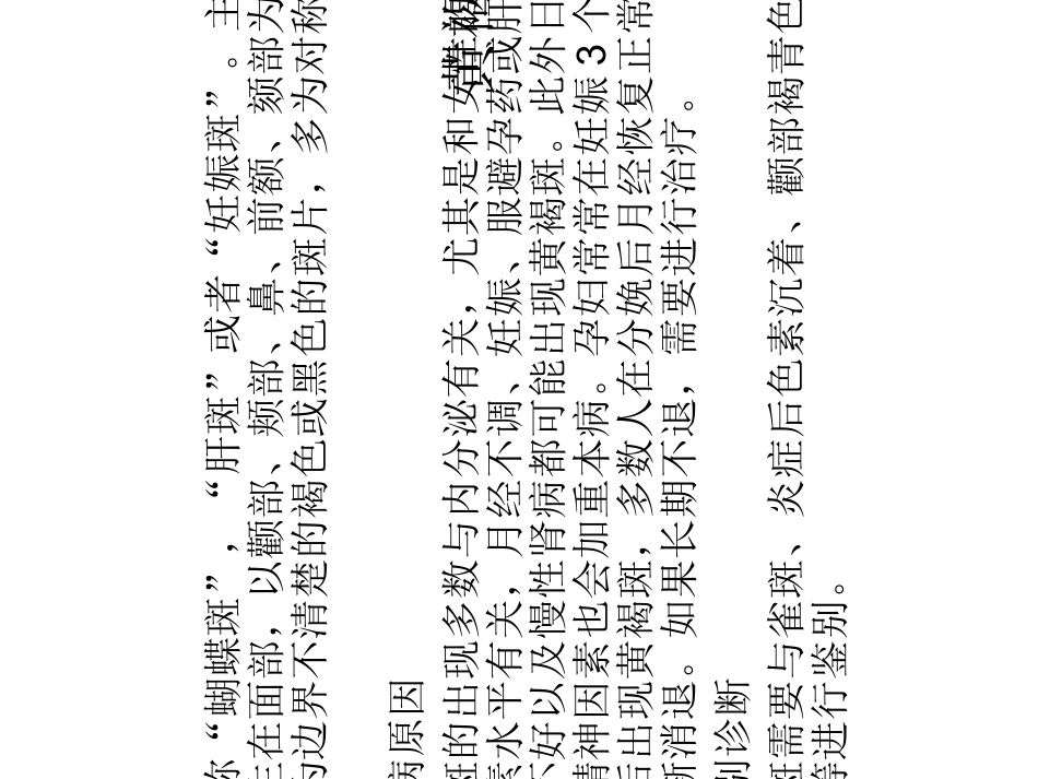 医学课件各种皮肤疾病总结_第2页