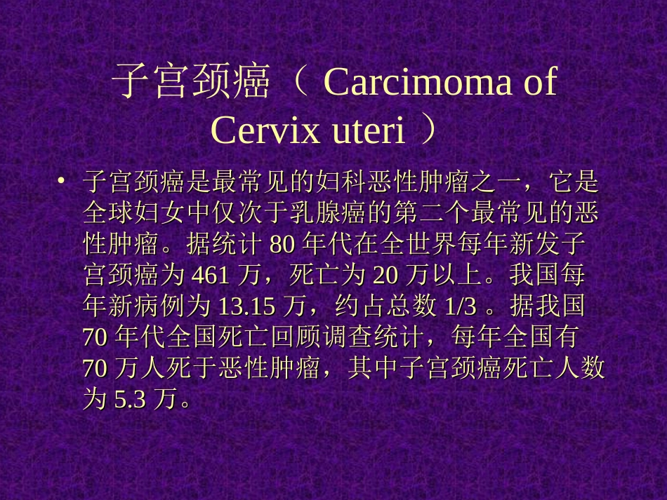 医学课件宫颈癌病例汇总_第1页