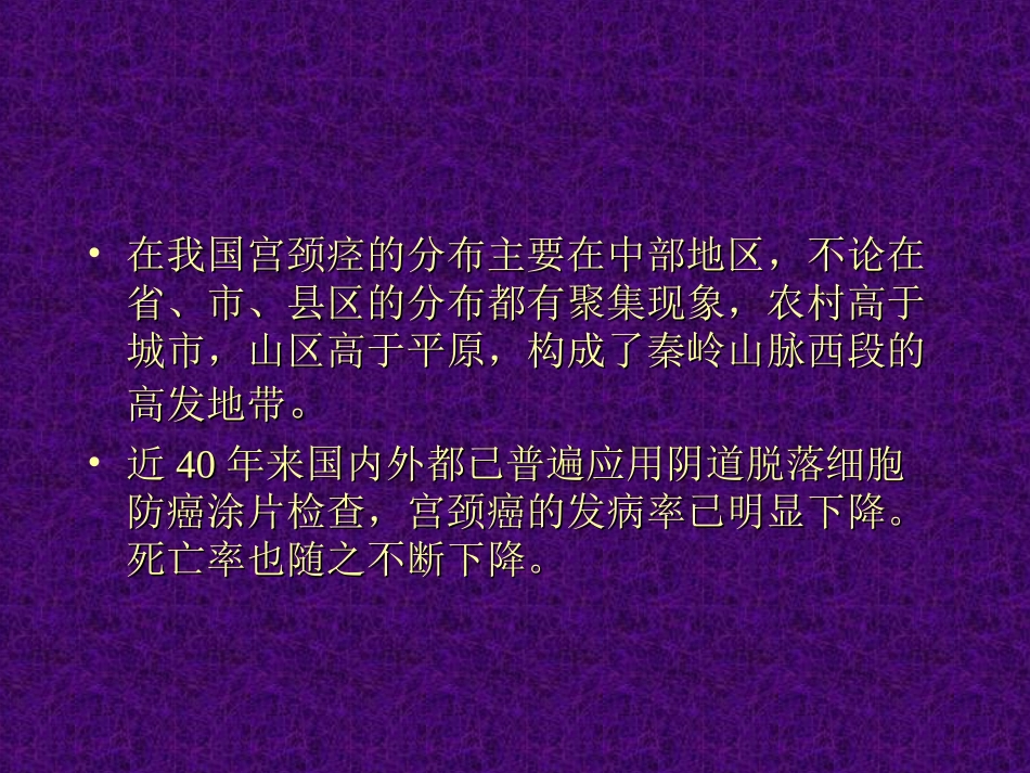 医学课件宫颈癌病例汇总_第3页