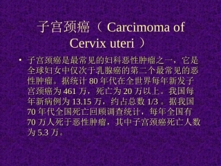 医学课件宫颈癌病例汇总