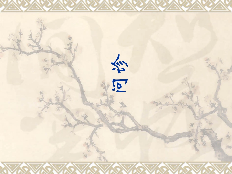 医学课件关节的问诊及体格检查_第1页