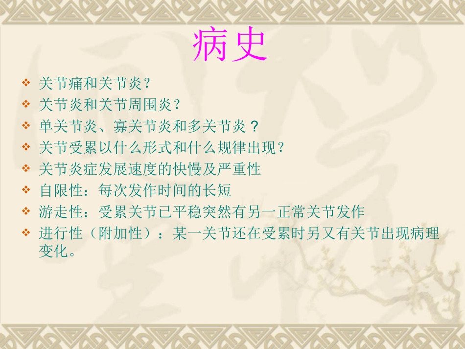 医学课件关节的问诊及体格检查_第2页