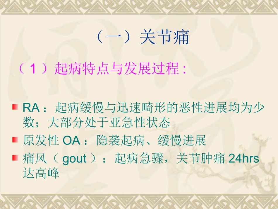 医学课件关节的问诊及体格检查_第3页