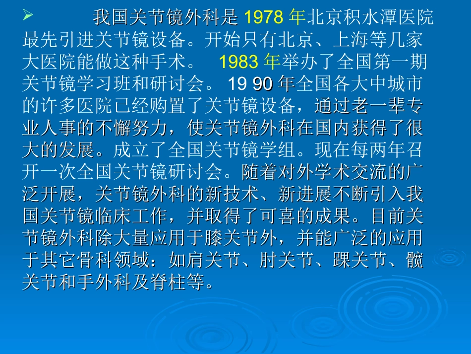 医学课件关节镜技术简介_第3页