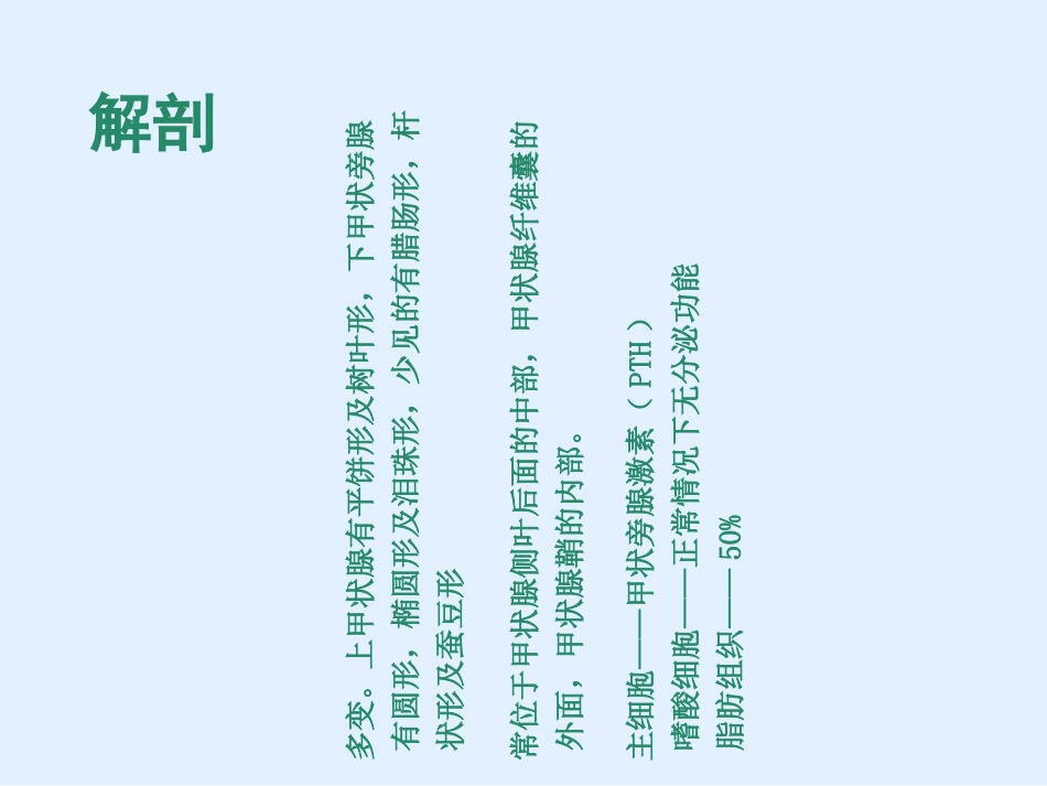 医学课件甲状旁腺疾病的超声诊断_第2页
