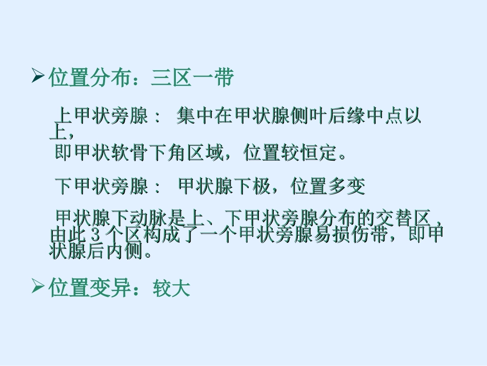 医学课件甲状旁腺疾病的超声诊断_第3页