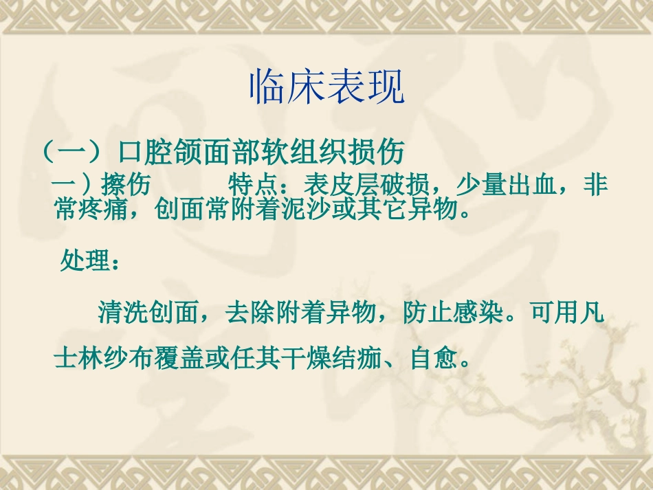 医学课件口腔颌面部外伤病人的护理_第2页