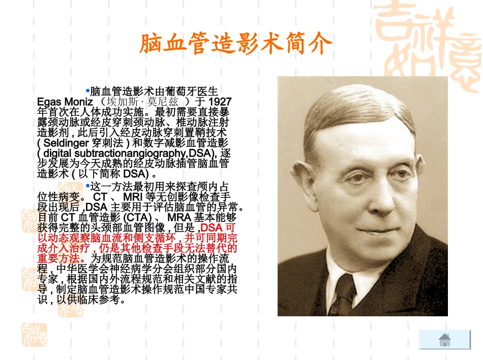 医学课件脑血管造影术操作规范中国专家共识_第1页