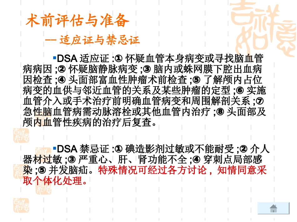 医学课件脑血管造影术操作规范中国专家共识_第3页