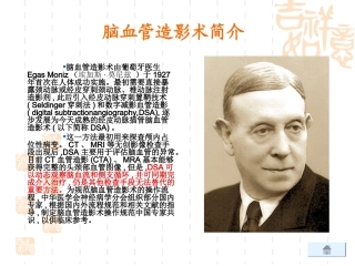 医学课件脑血管造影术操作规范中国专家共识