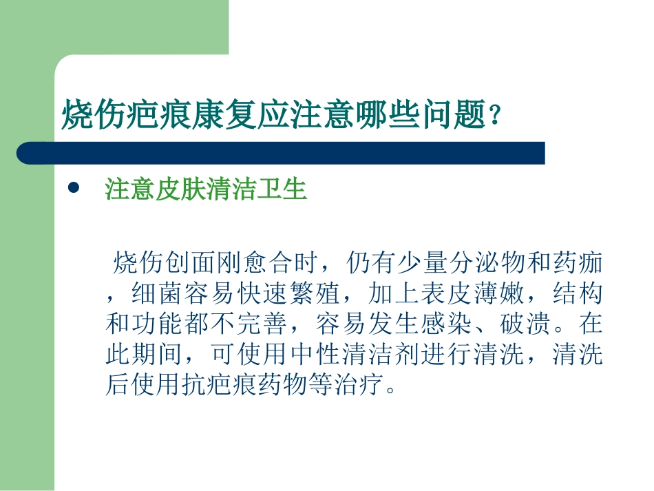 医学课件烧伤功能康复和功能锻炼_第3页