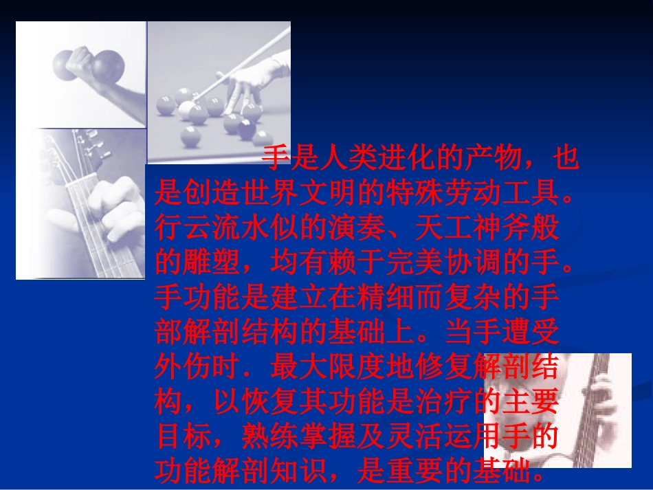 医学课件腕部手部解剖_第1页