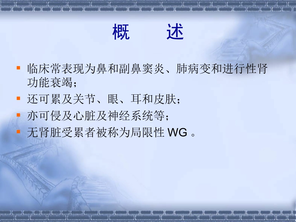 医学课件韦格纳肉芽肿_第2页
